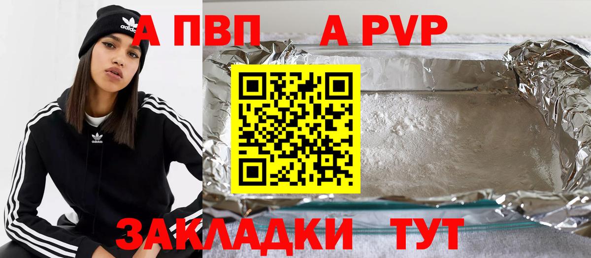 Alpha-PVP кристаллы Горячий Ключ
