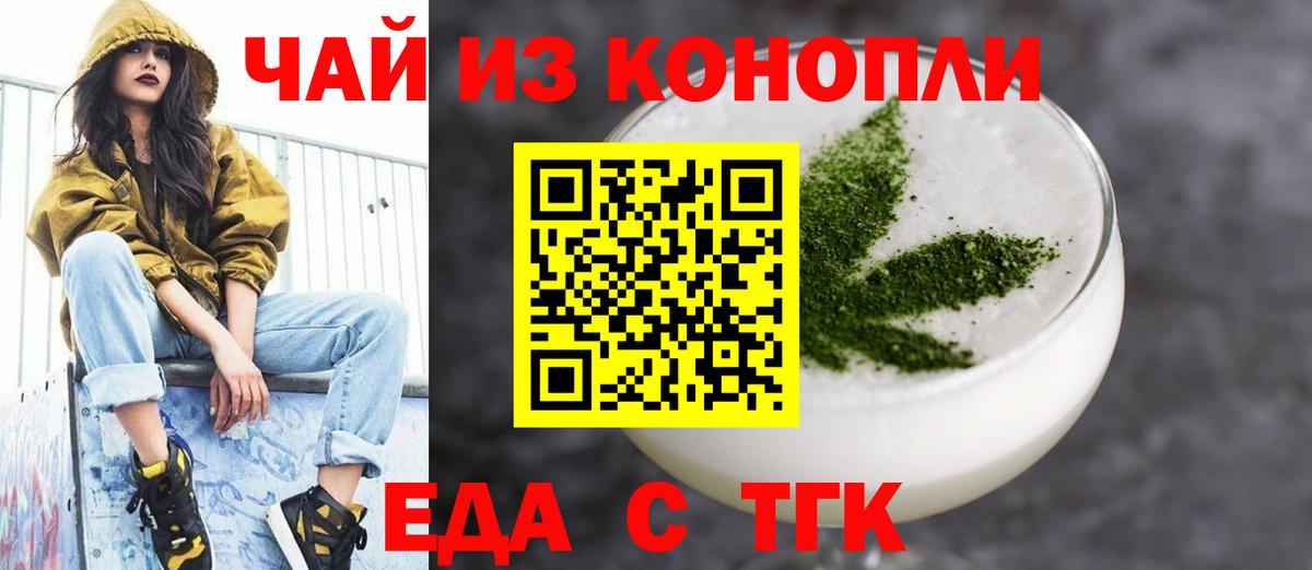 Печенье с ТГК конопля Горячий Ключ
