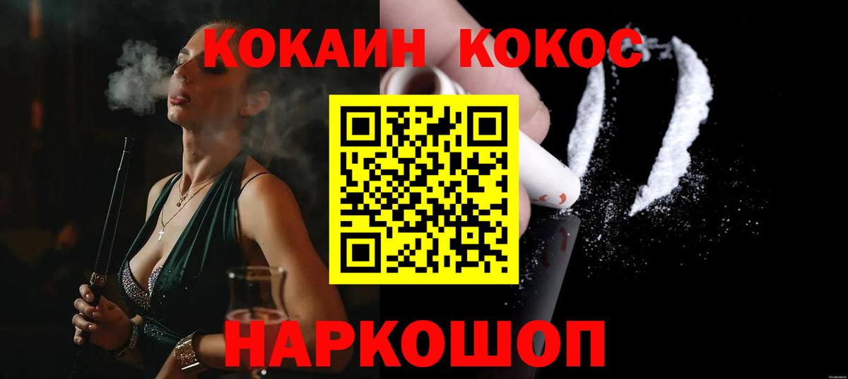 КОКАИН  Вход с VPN  Горячий Ключ  Кокаин 97% 