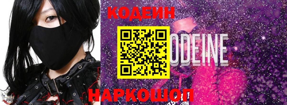 Кодеиновый сироп Lean напиток Lean (лин)  Вход с VPN  Горячий Ключ 