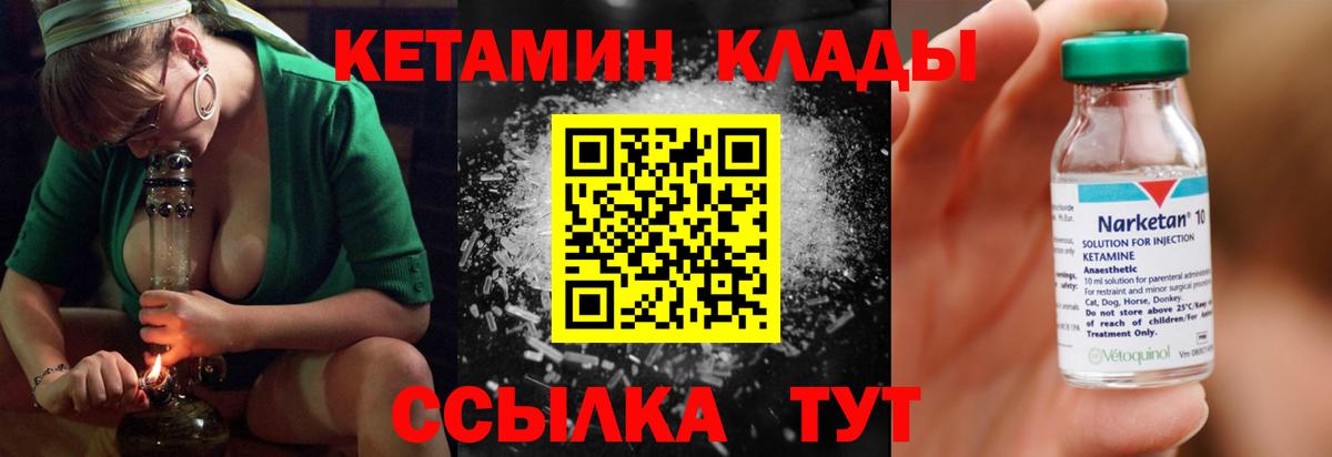 Горячий Ключ  Кетамин VHQ  Вход с VPN 