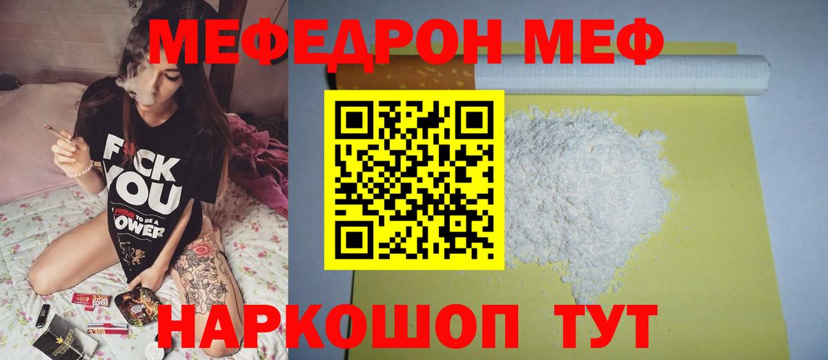 МЕФ mephedrone  Вход с VPN  МЕФ  Меф mephedrone  Горячий Ключ 