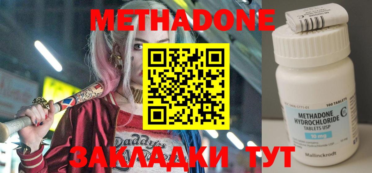 МЕТАДОН белоснежный  МЕТАДОН VHQ  Горячий Ключ  Вход с VPN 